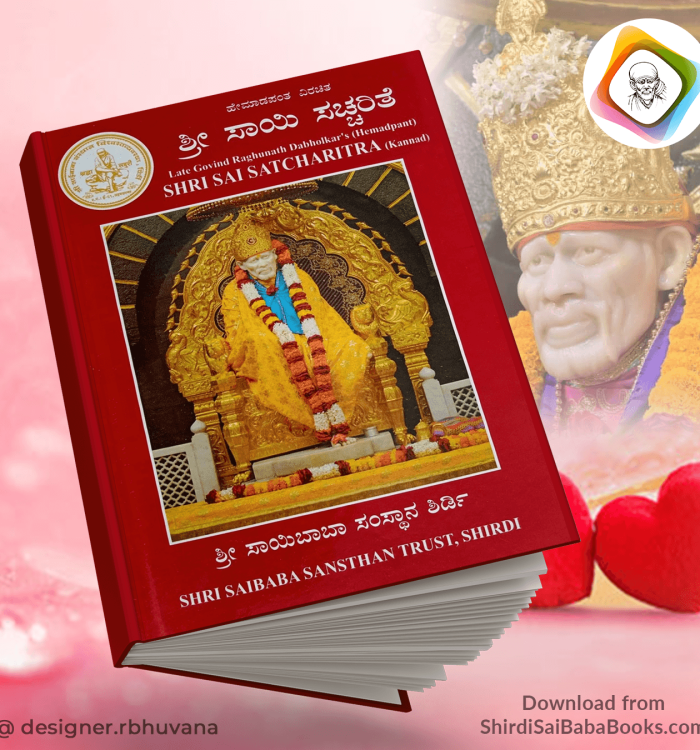 Shri Sai Satcharitra in Kannada PDF Free Download