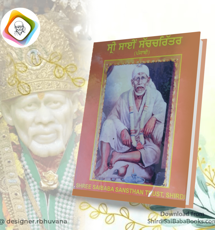 Shri Sai Satcharitra in Punjabi PDF Free Download