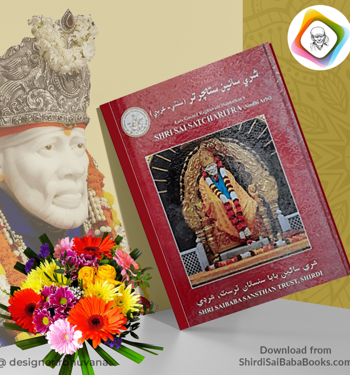 Shri Sai Satcharitra in Sindhi PDF Free Download