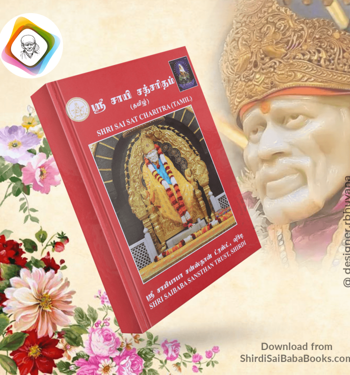 Shri Sai Satcharitra in Tamil PDF Free Download