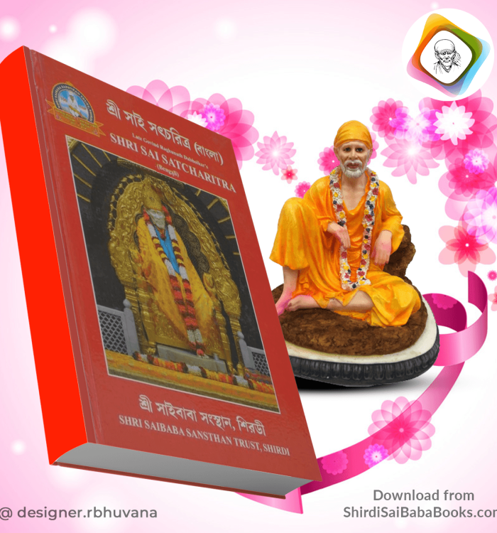 Shri Sai Satcharitra in Bengali PDF Free Download
