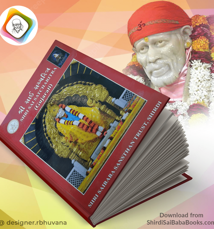 Shri Sai Satcharitra in Gujarati PDF Free Download