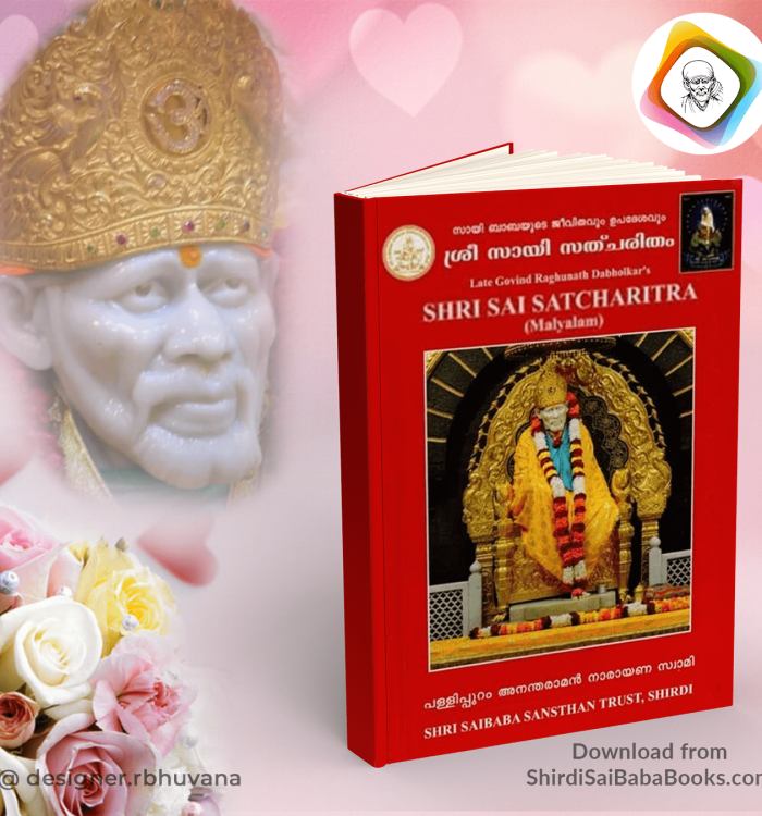 Shri Sai Satcharitra in Malayalam PDF Free Download