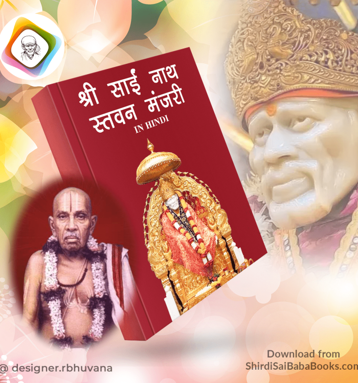 Shri Sai Nath Stavan Manjari in Hindi PDF