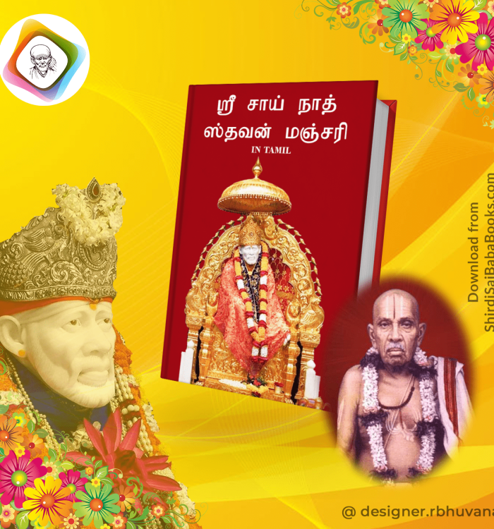 Shri Sai Nath Stavan Manjari in Tamil PDF