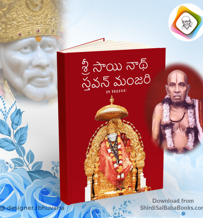 Shri Sai Nath Stavan Manjari in Telugu PDF